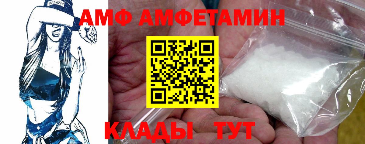 Шебекино  АМФ Розовый  Амфетамин  Вход с VPN 