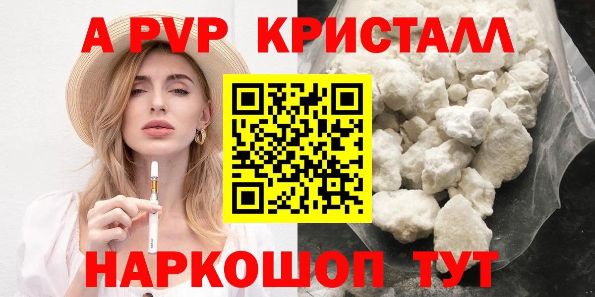 A-PVP Соль Шебекино