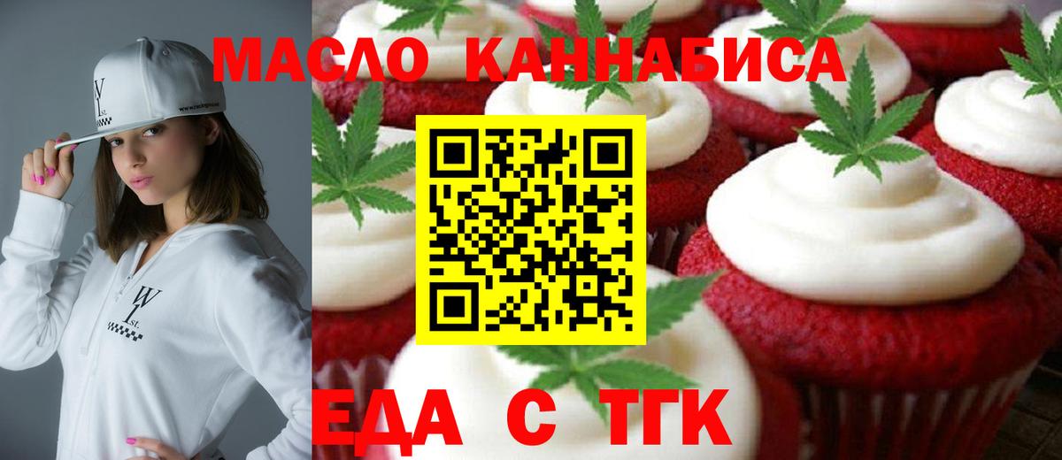 Печенье с ТГК марихуана  Вход с VPN  Шебекино 