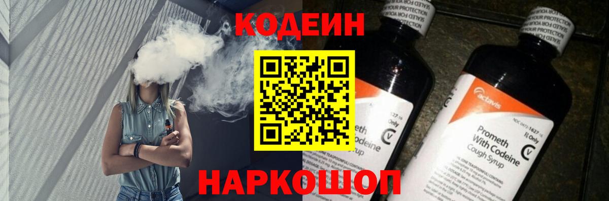 Шебекино  Кодеин напиток Lean (лин)  Вход с VPN 