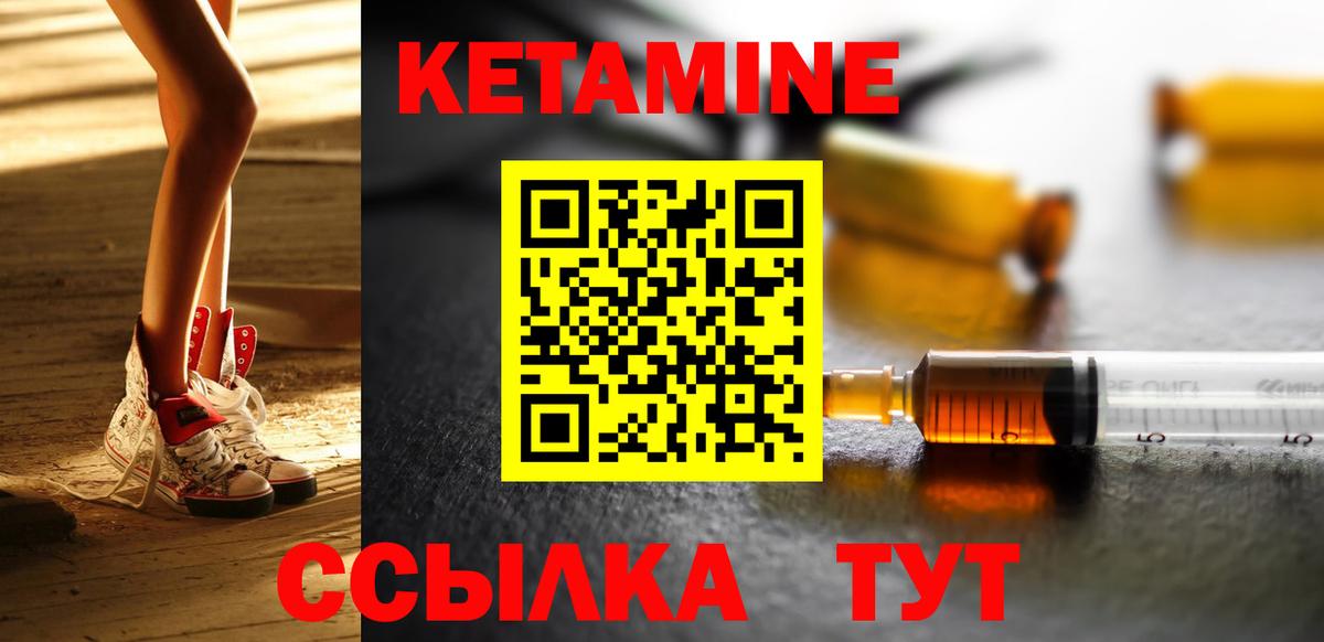 Кетамин ketamine Шебекино