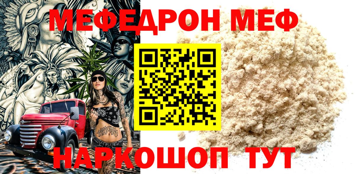 Мефедрон кристаллы  Вход с VPN  Меф кристаллы  МЕФ  Шебекино 