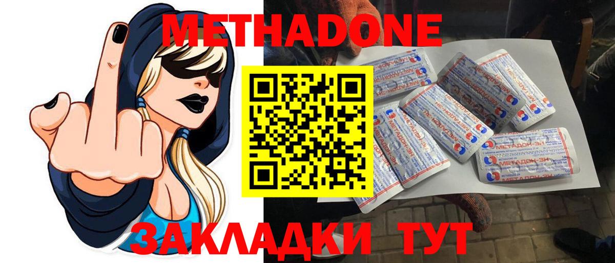 МЕТАДОН methadone  Вход с VPN  Шебекино  МЕТАДОН мёд 