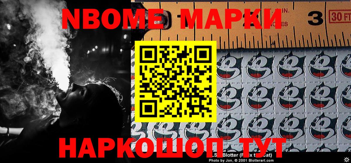 Марки N-bome 1500мкг  Вход с VPN  Шебекино 